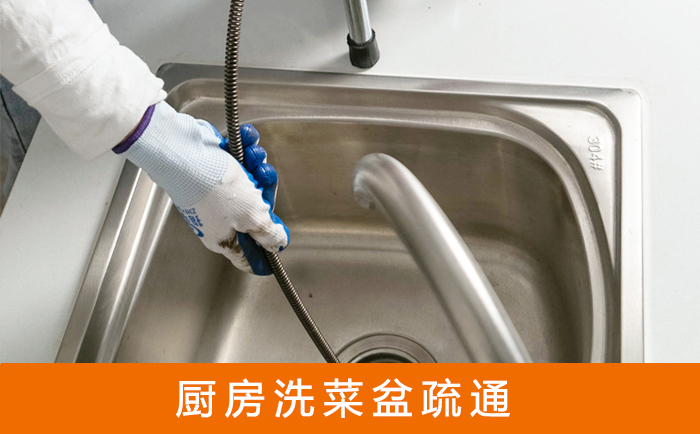 霍邱疏通洗菜盆